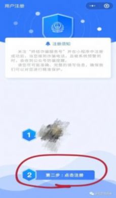 金钟罩国家反诈中心app下载手机版 v1.8.9