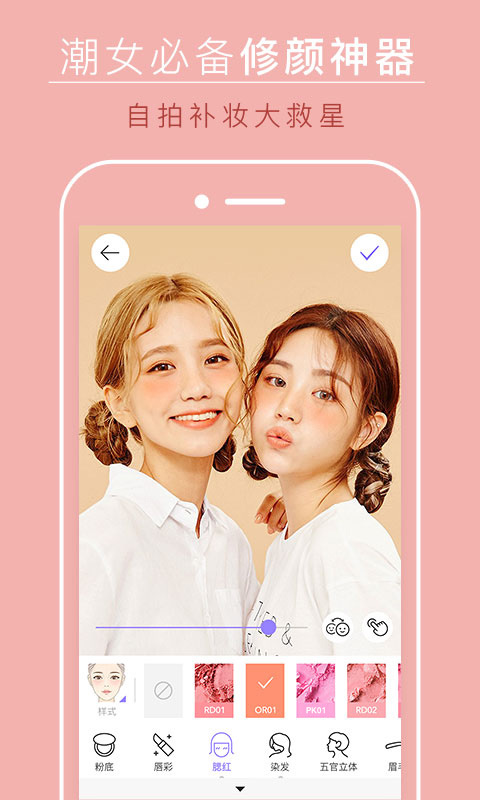 美妆相机绑架妆软件P图神器app下载 v6.2.8