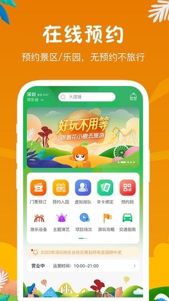 花小橙app下载官方版 v2.2.1