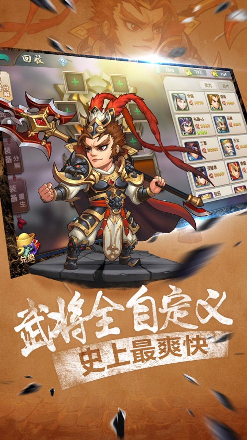 神将守卫手游官方正式版 v1.02