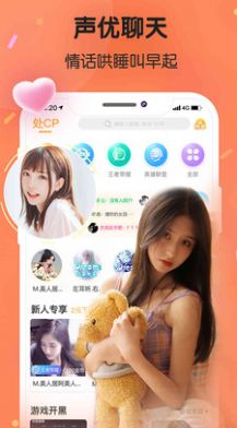 语声app官网版下载 v1.0.0