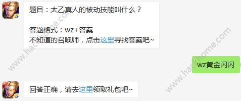 王者荣耀太乙真人的被动技能叫什么？ 2017年2月21日每日一题答案图片1