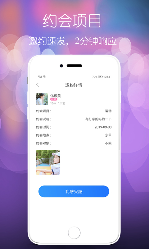 颜遇交友app官方版下载 v5.2.6