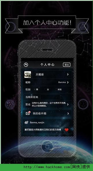 星座大师（社交版）ios手机版app v1.4.7