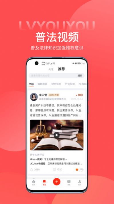 律优优法律咨询app手机版下载 v1.0.0