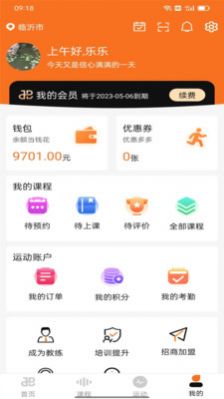 迹步运动官方app下载 v10.0