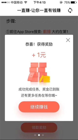 一直赚挂机官网app v1.0