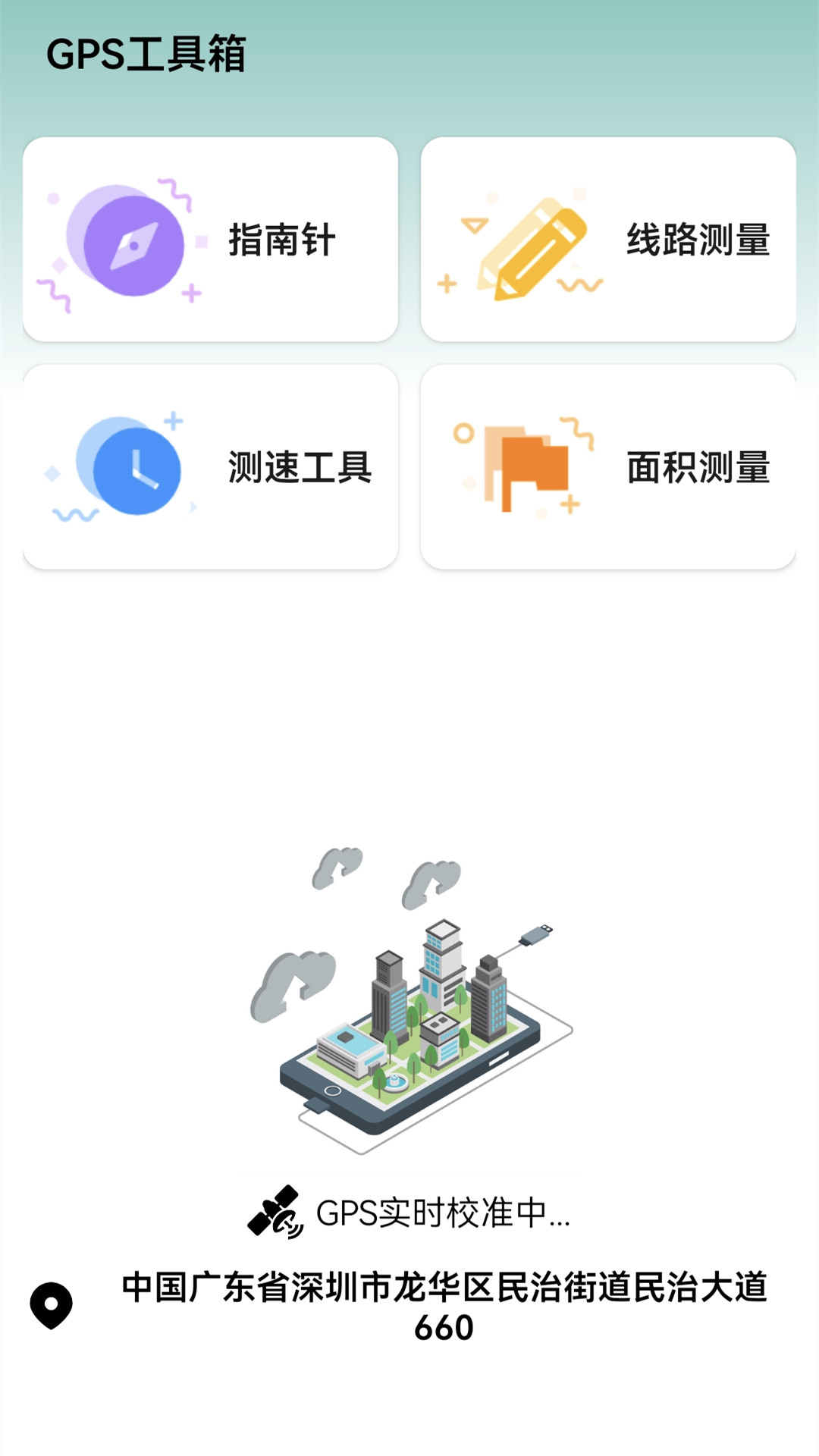 高清卫星街景地图导航app手机版 v1.1