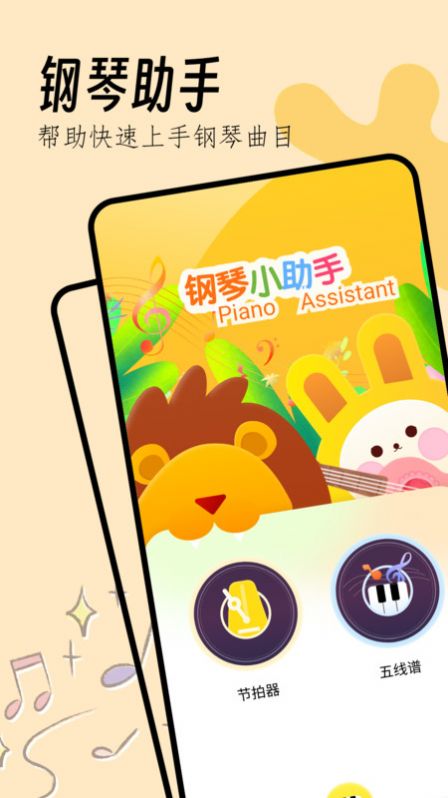 钢琴节奏器app客户端下载 v1.1