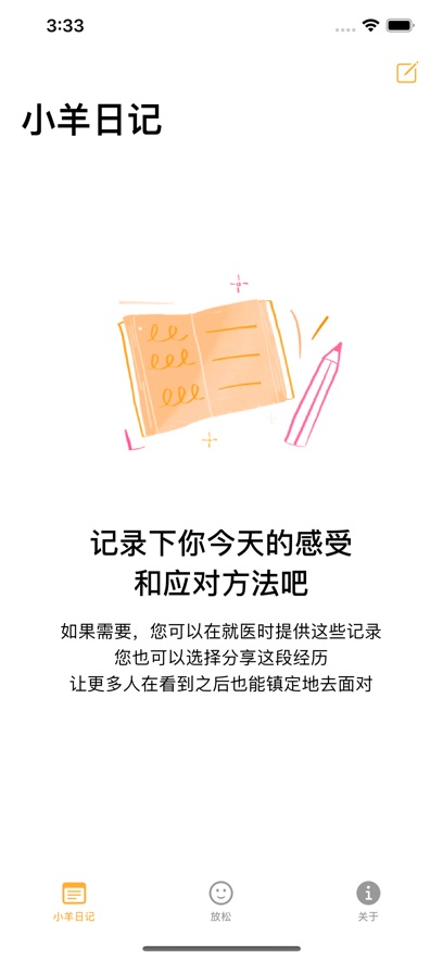 小羊日记症状日记本压力释放所app下载图片1