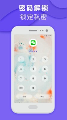 应用加锁软件普通下载app v3.20.1014