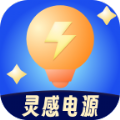 灵感电源记录软件下载 v2.0.6