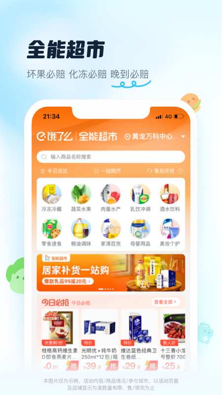 饿了么官方ios手机版app v11.6.38