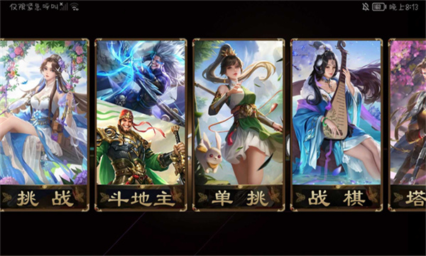 无名杀低配版下载最新版2024 v2.1.0