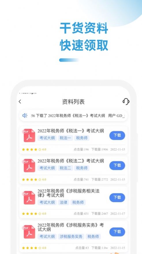 税务师随考知识点软件手机版下载 v1.0