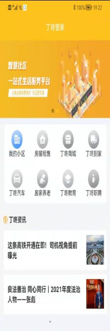 丁咚管家房产资讯app官方下载 v1.0.0