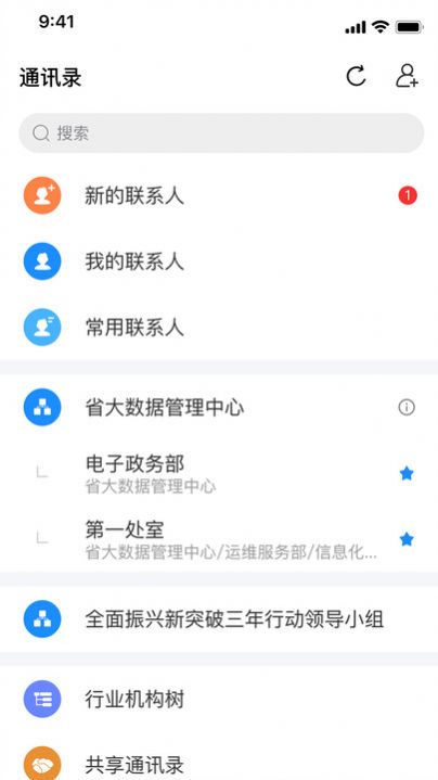 辽政通协同办公平台下载 v3.1.7