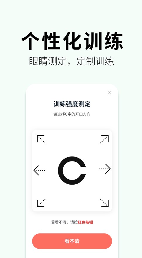 Otus 视力训练软件app下载图片1