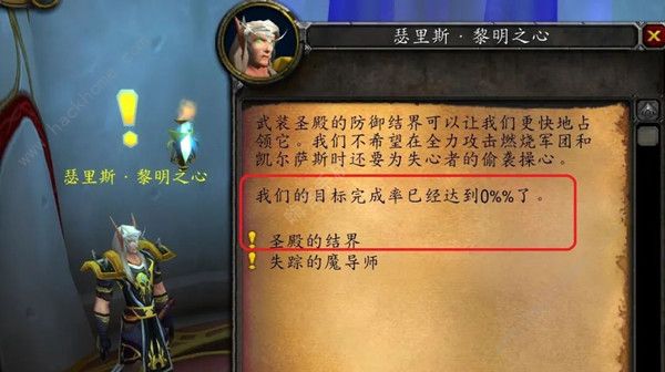 魔兽世界圣殿的结界任务怎么做  wow殿的结界任务完成攻略图片1