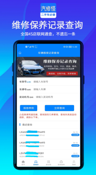 汽修怪车辆维修查询app v1.0.8