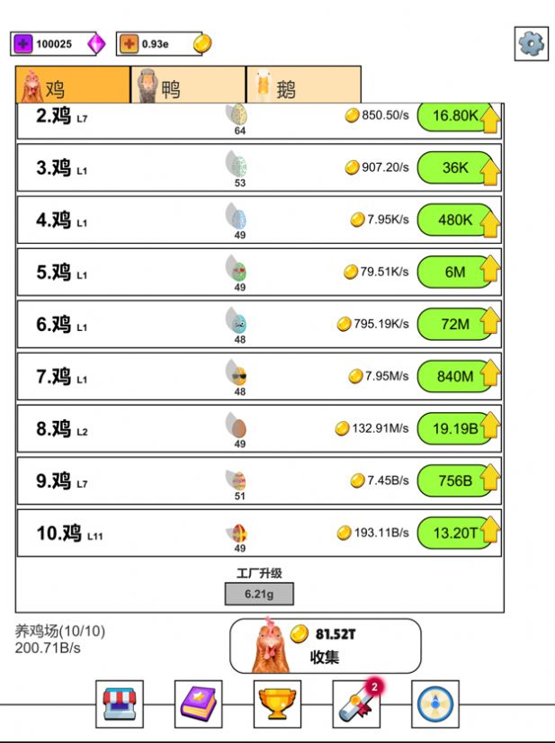 放置鸡鸭鹅游戏下载安卓版 1.0