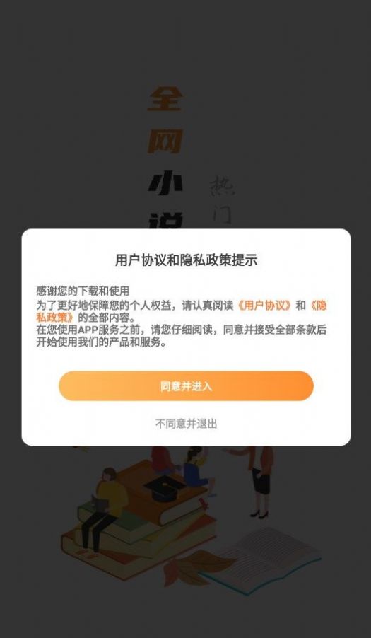 全网小说大全免费软件下载 v1.0