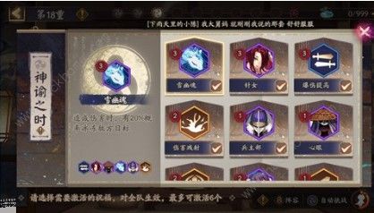 阴阳师神谕之时buff怎么选 神谕之时buff选择推荐图片2