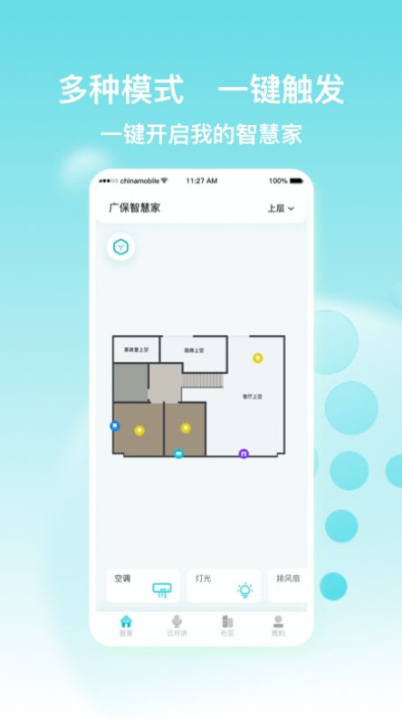 广保智慧家app官方下载 v1.0.0