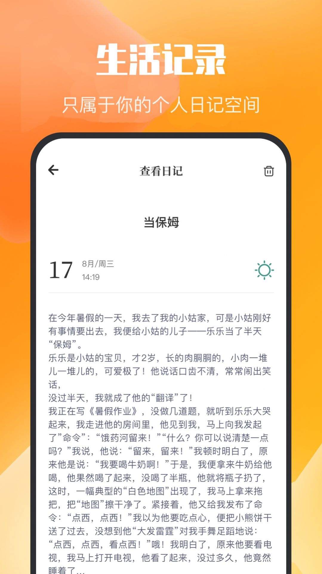 乌冬的旅行日记app手机版 v1.1