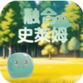 融合史莱姆最新版安卓版下载 v1.0.0