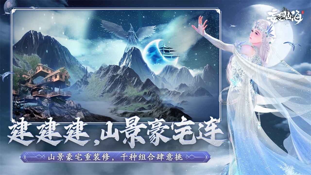 妄想山海仙域东岛官方最新版下载游戏 v2.0.9