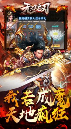 无双之刃狂神超变刀刀爆官方下载正版 v1.0.0