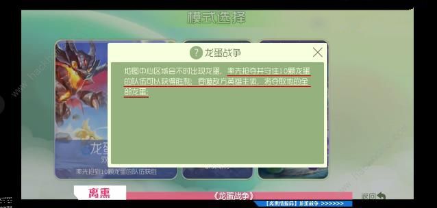 球球大作战龙蛋战争攻略大全 龙蛋战争取胜技巧详解