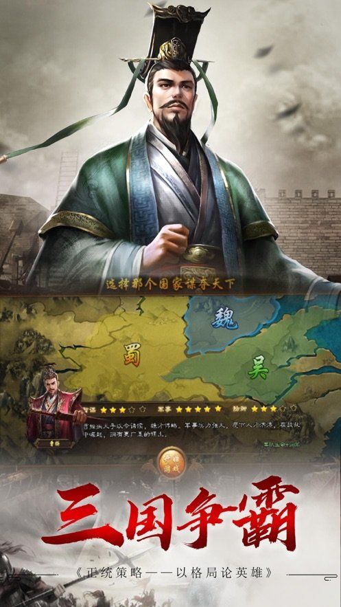 三国霸业谋定中原手游官方正版下载 V0.97.1.0026