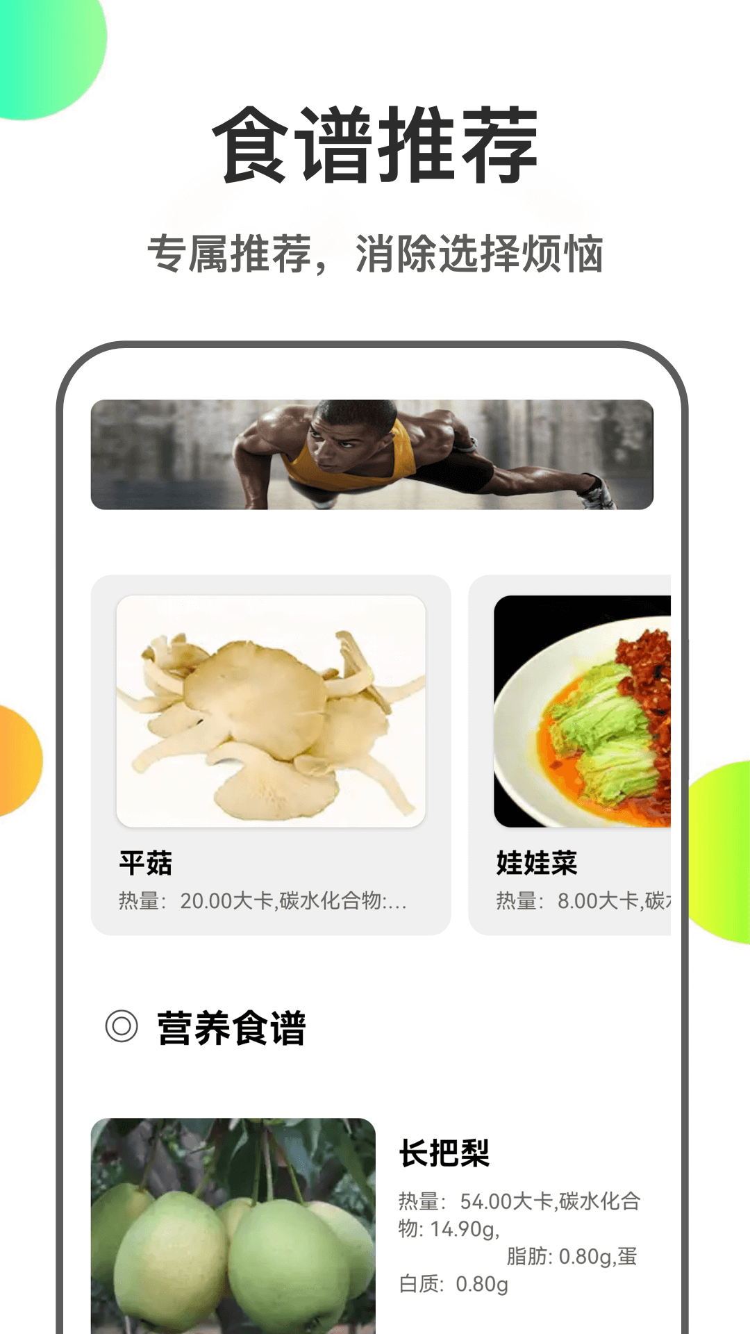 肥鹅健身app最新版 v1.1