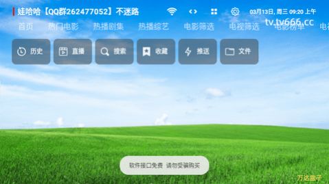 万达影视仓Tv电视版免费下载 v1.0