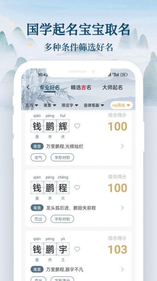 国学起名宝宝取名官方软件下载 v1.0.0