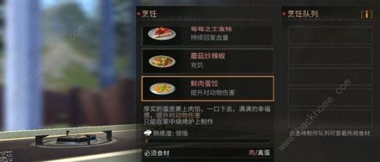 明日之后禽蛋有什么用 禽蛋食谱配方大全图片2