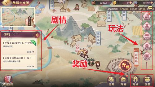 三国志幻想大陆桃园少女团攻略大全 桃园少女团全剧情通关总汇图片2