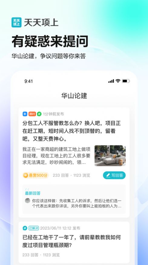 天天项上建筑办公下载图片1