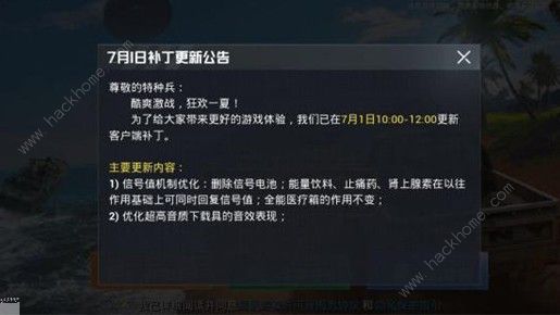 和平精英7月1日更新公告 信号电池删除、经典战场回归图片2