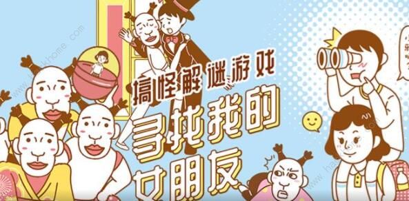 寻找我的女朋友攻略大全 新手入门少走弯路