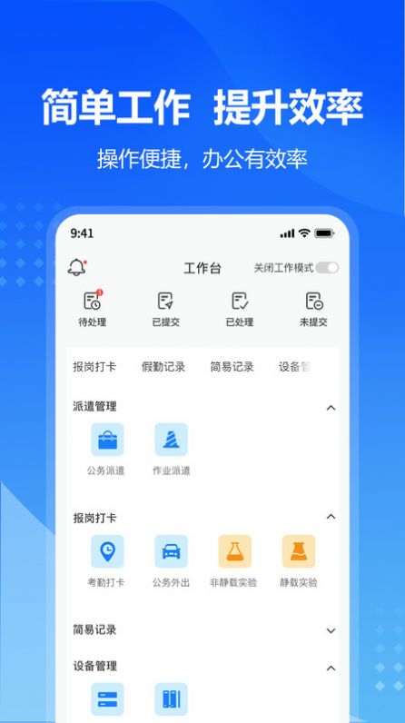 九方检测移动办公下载 v1.1.3