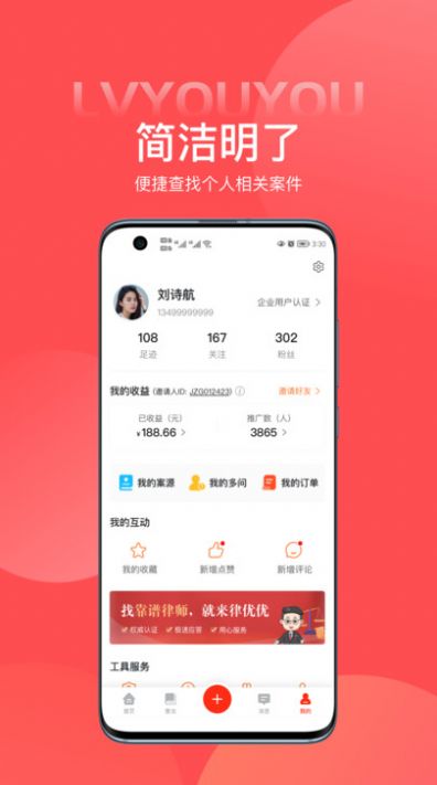 律优优法律咨询app手机版下载图片1