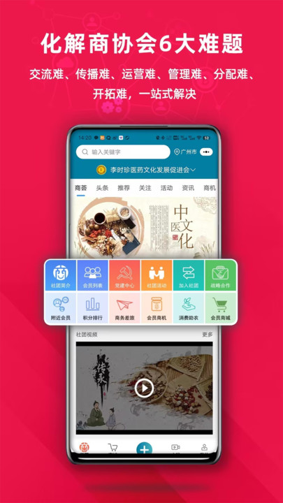 商荟云科数字化管理下载 v1.6.4