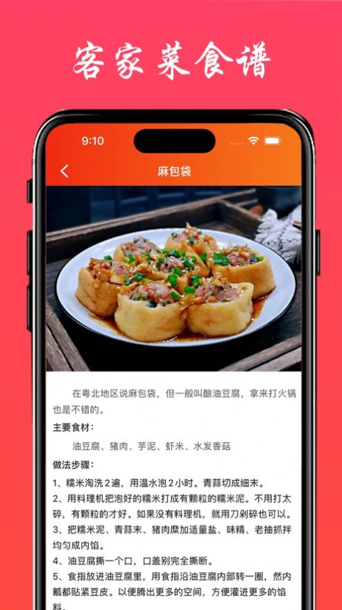 客家菜食谱大全软件免费下载 v1.0