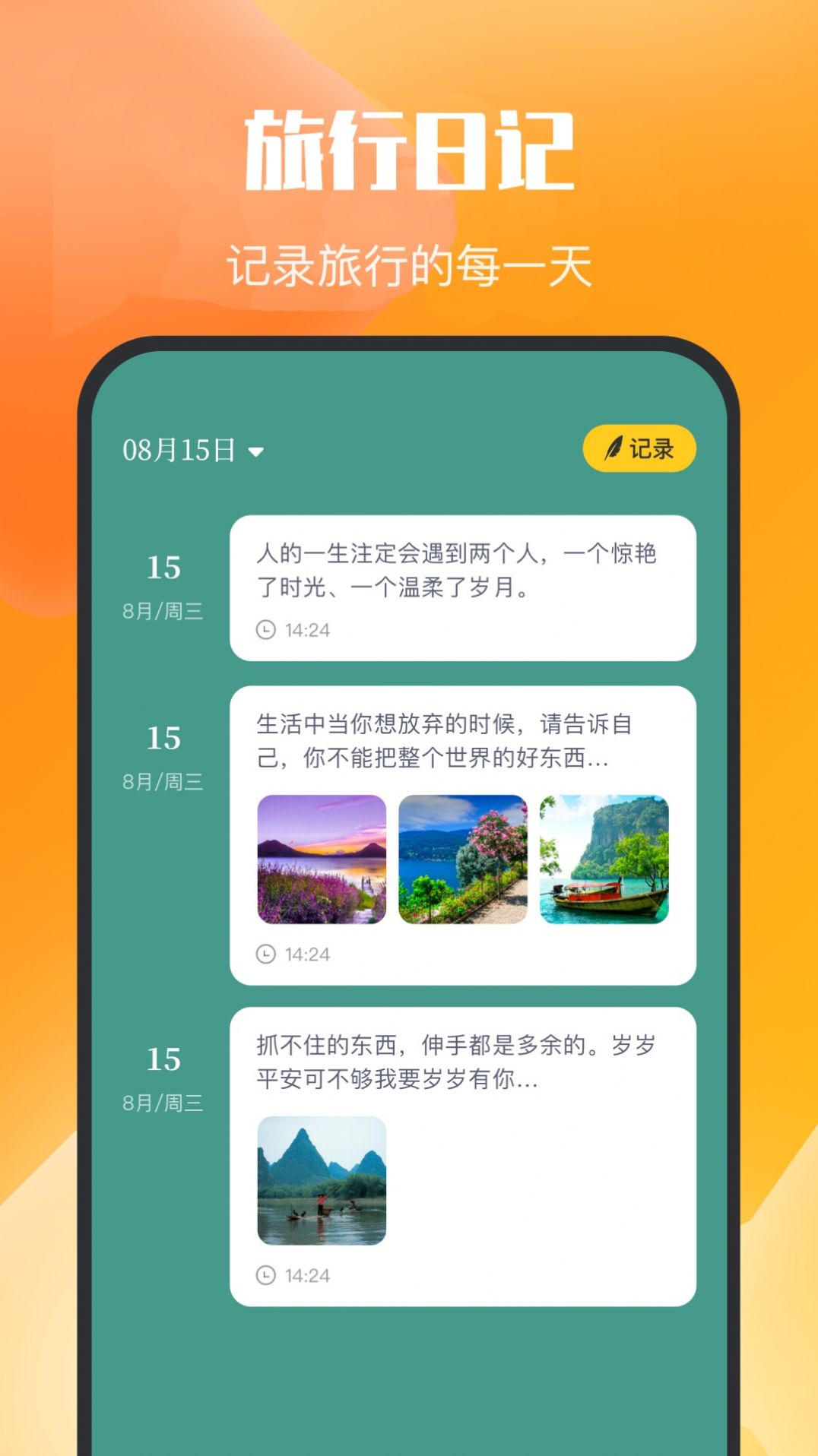 乌冬的旅行日记app手机版 v1.1