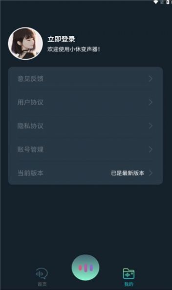 小休变声器软件手机版下载 v1.0.0