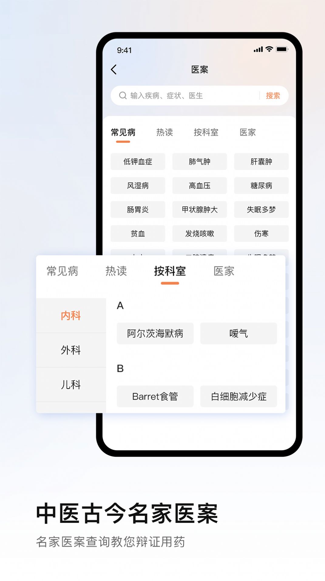 中医医案掌上通资讯app最新版 v1.0