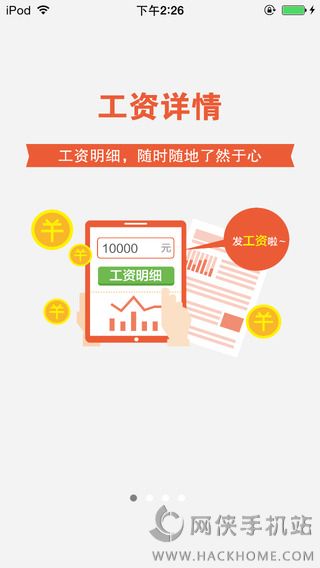 薪酬通官网app下载手机客户端 v2.3.1